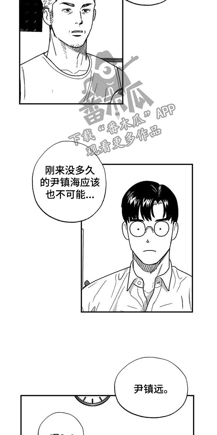 绯色长夜有几话漫画,第80章：给孩子找爹1图