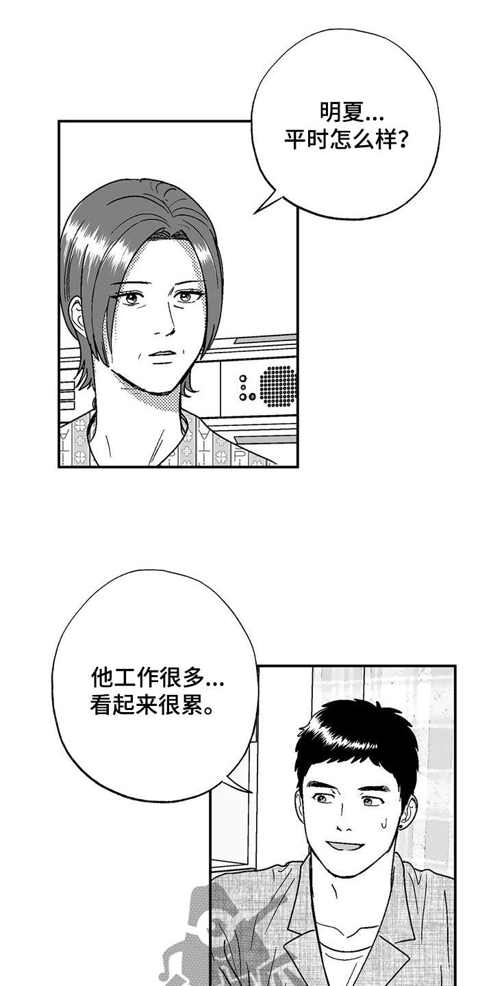 绯色长夜免费阅读漫画,第102章：尽管找我1图