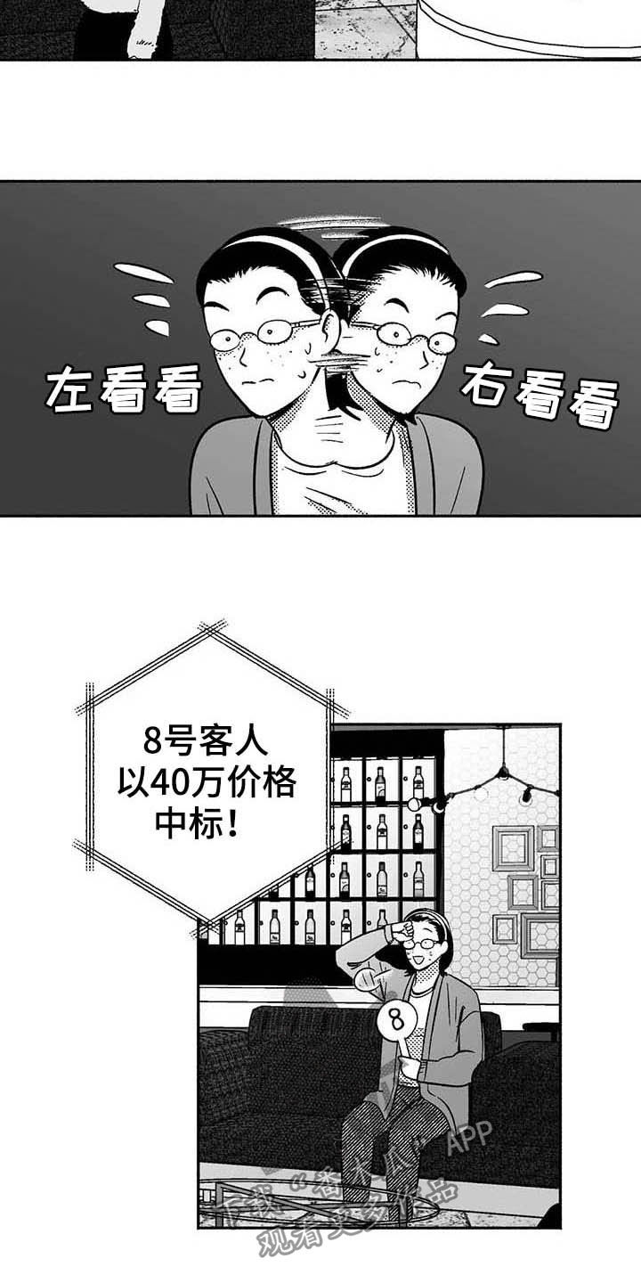 绯色长夜韩漫63章漫画,第38章：陪衬1图