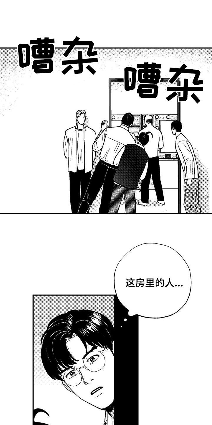 绯色长夜漫画,第81章：与众不同1图