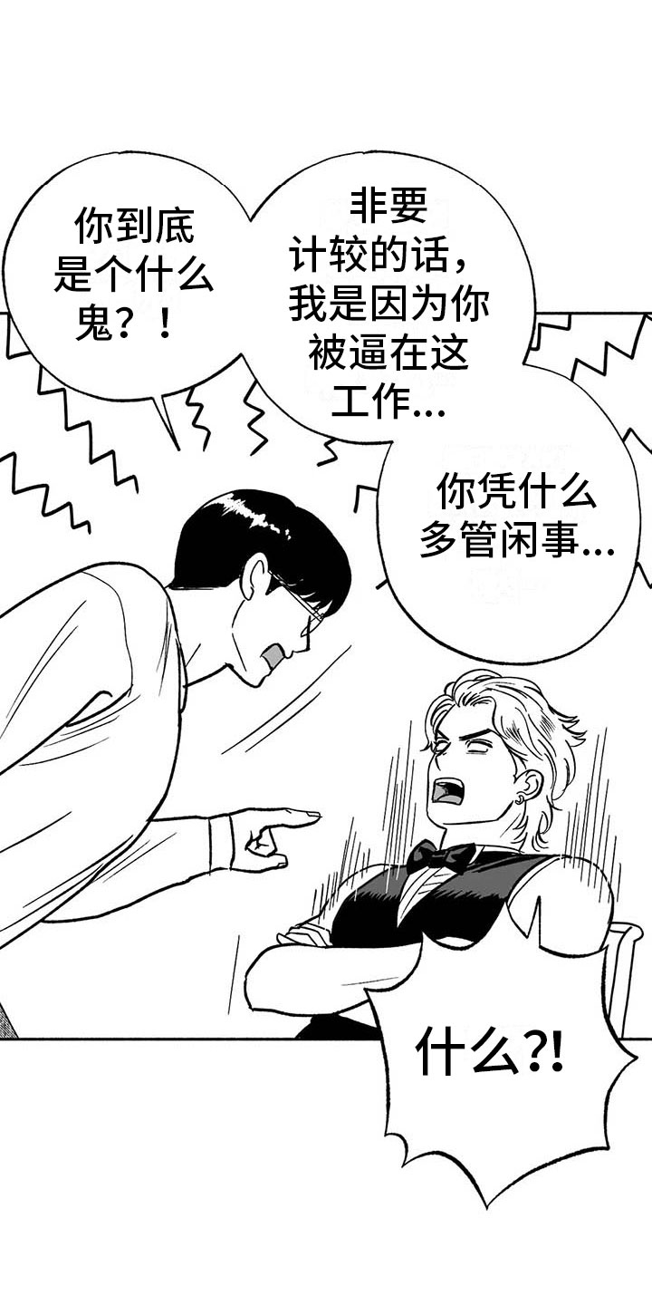 绯色长夜同类型漫画漫画,第11章：最红的男人2图