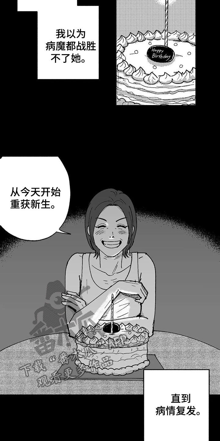 绯色长夜韩漫63章漫画,第72章：病魔1图