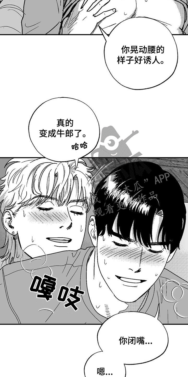 绯色长夜有别的名字漫画,第94章：你闭嘴1图