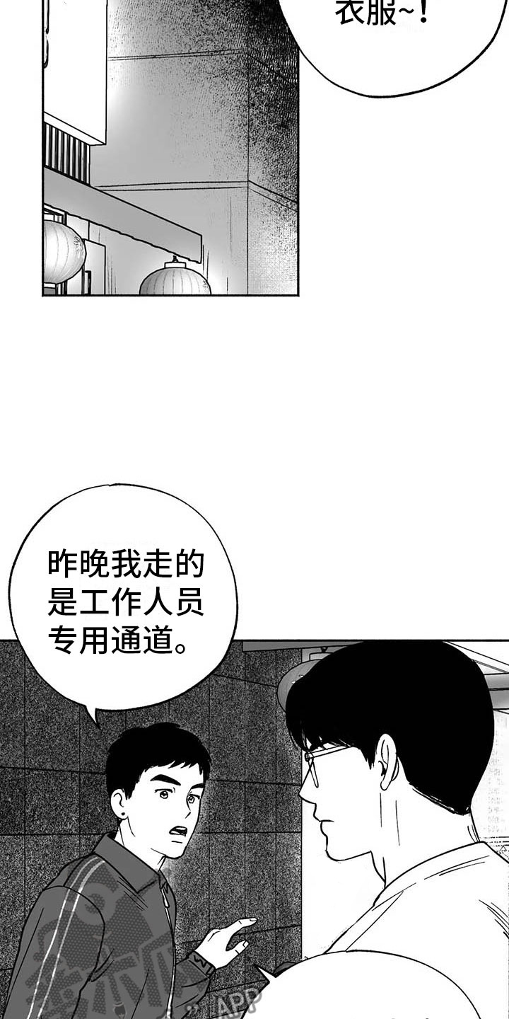 绯色长夜漫画,第9章：弟弟的劝说2图