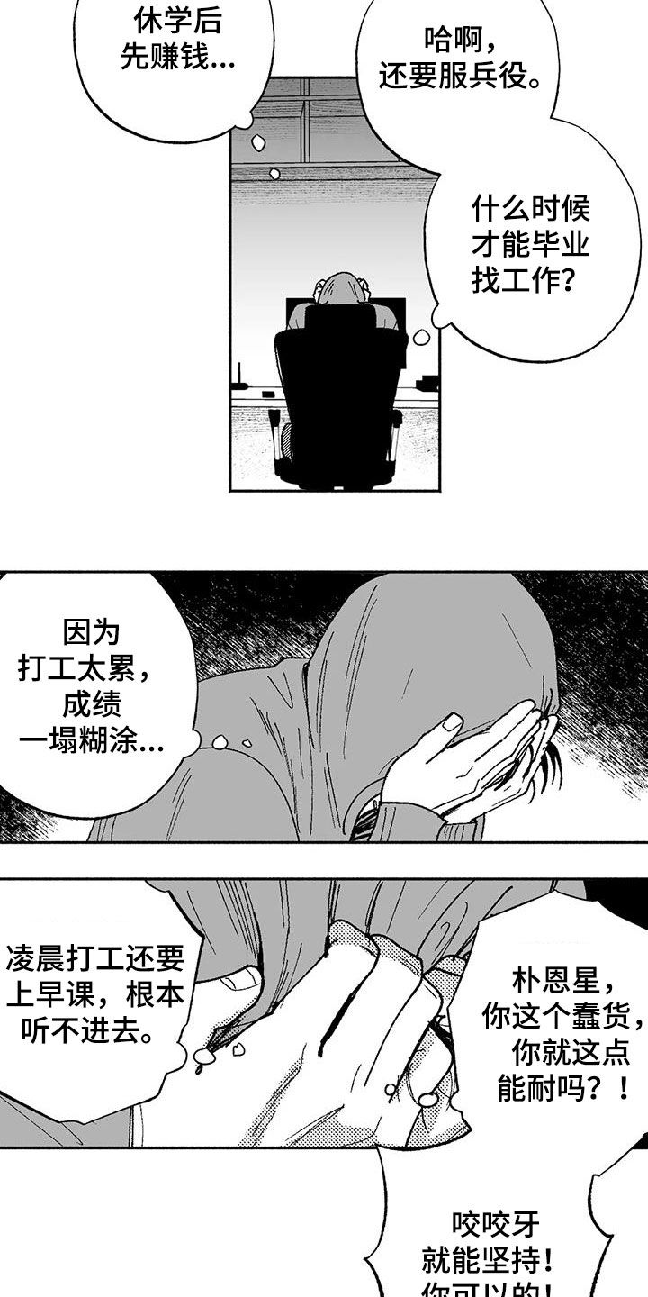 绯色长夜韩漫63章漫画,第70章：朴恩星1图