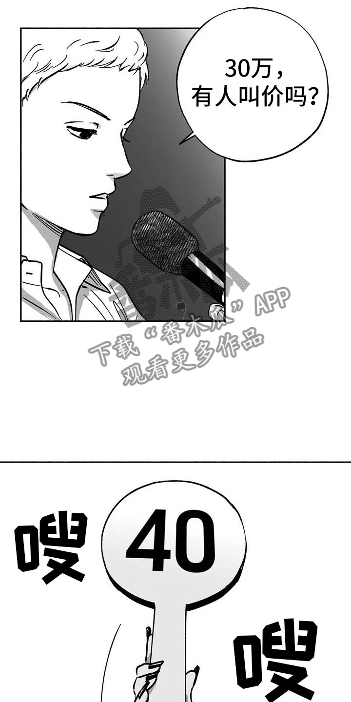 绯色长夜最后一章漫画,第16章：把号码给我2图