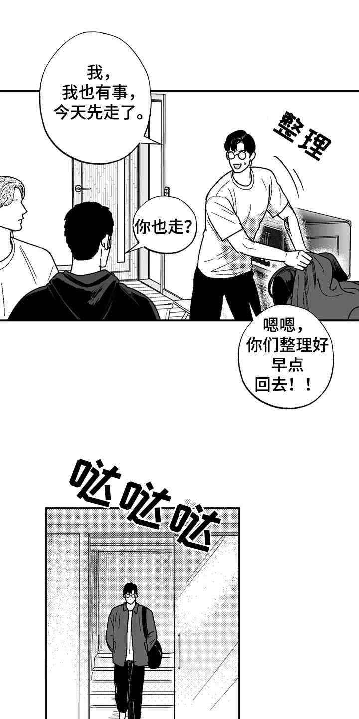 绯色长夜作者还写过什么漫画,第78章：跟踪1图