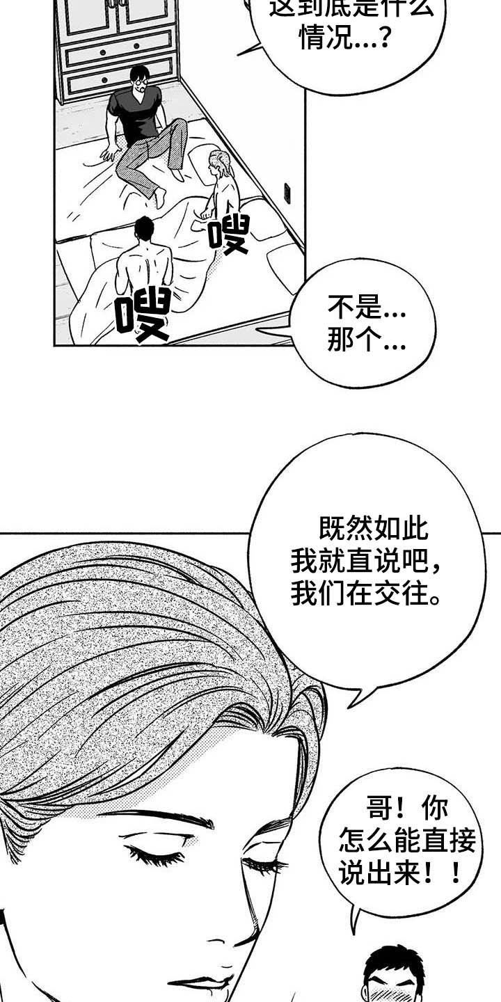 绯色长夜漫画,第37章：我们在交往1图