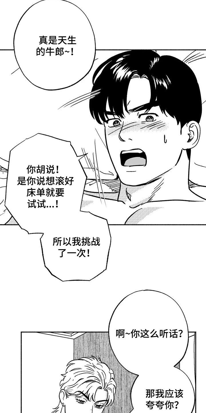 绯色长夜最后一章漫画,第41章：绝景1图