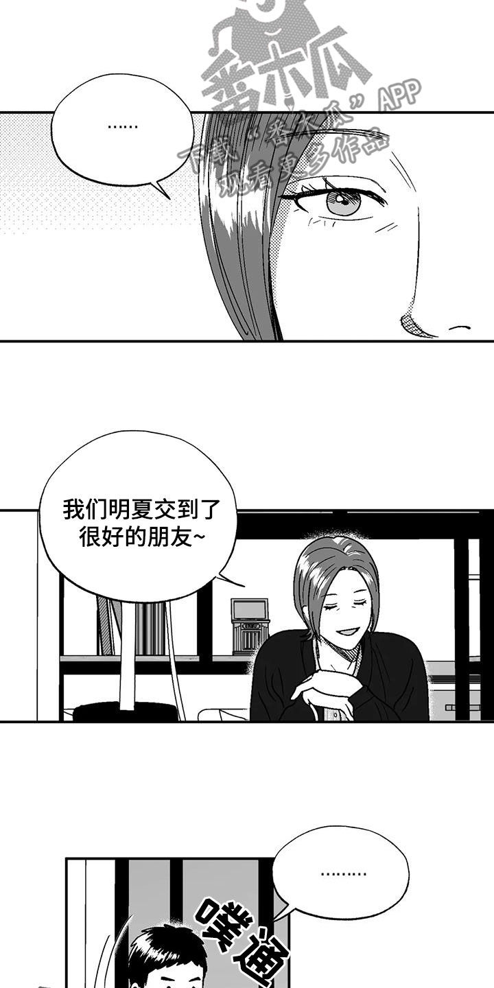 绯色长夜免费阅读漫画,第100章：很好的朋友2图