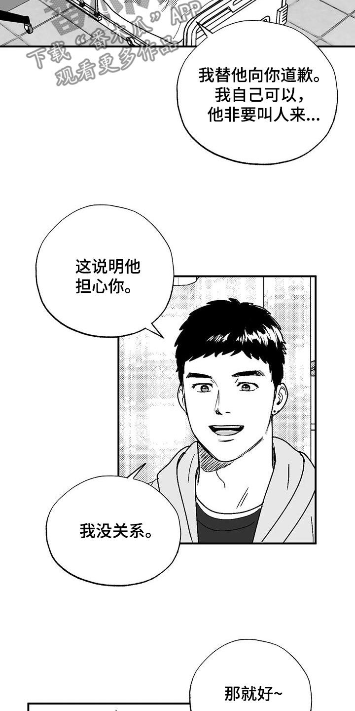 绯色长夜完整版漫画,第100章：很好的朋友1图