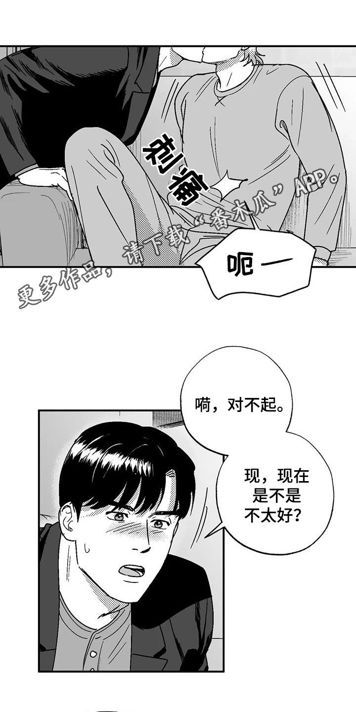 绯色长夜漫画全集免费看漫画,第93章：再说一遍1图