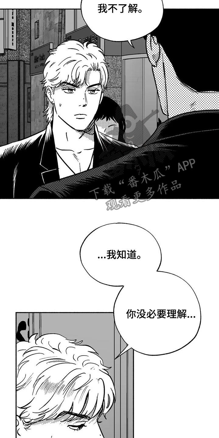 绯色长夜有别的名字漫画,第55章：人格魅力1图