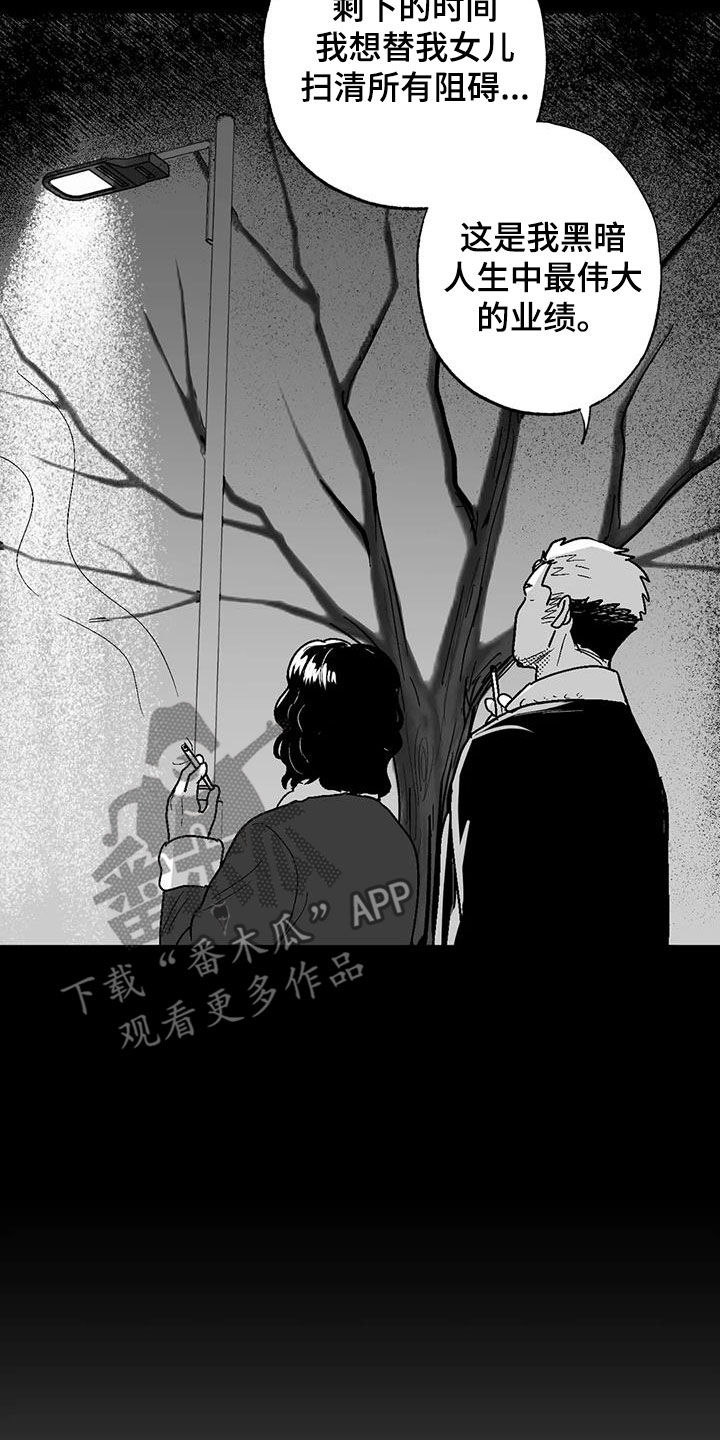 绯色长夜完整版漫画,第83章：母亲2图