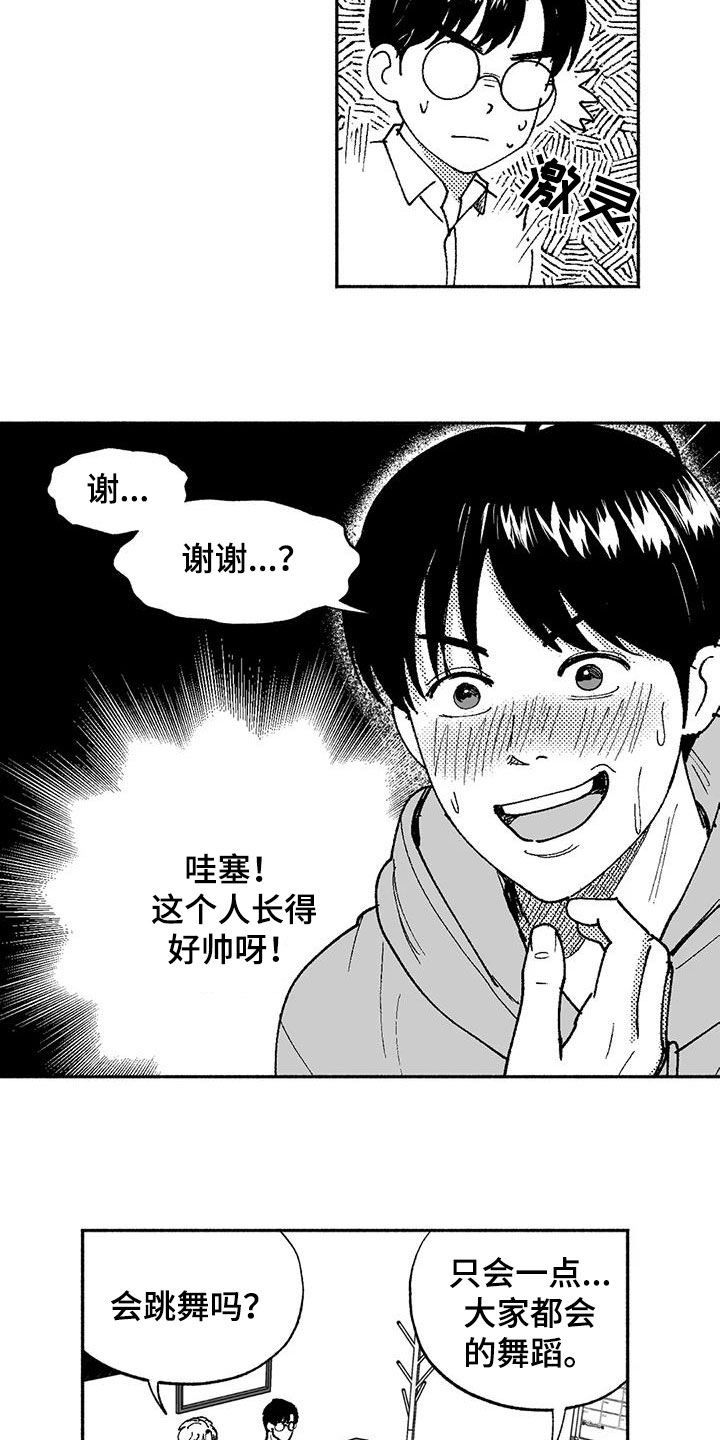 绯色长夜同类型漫画漫画,第71章：面试1图