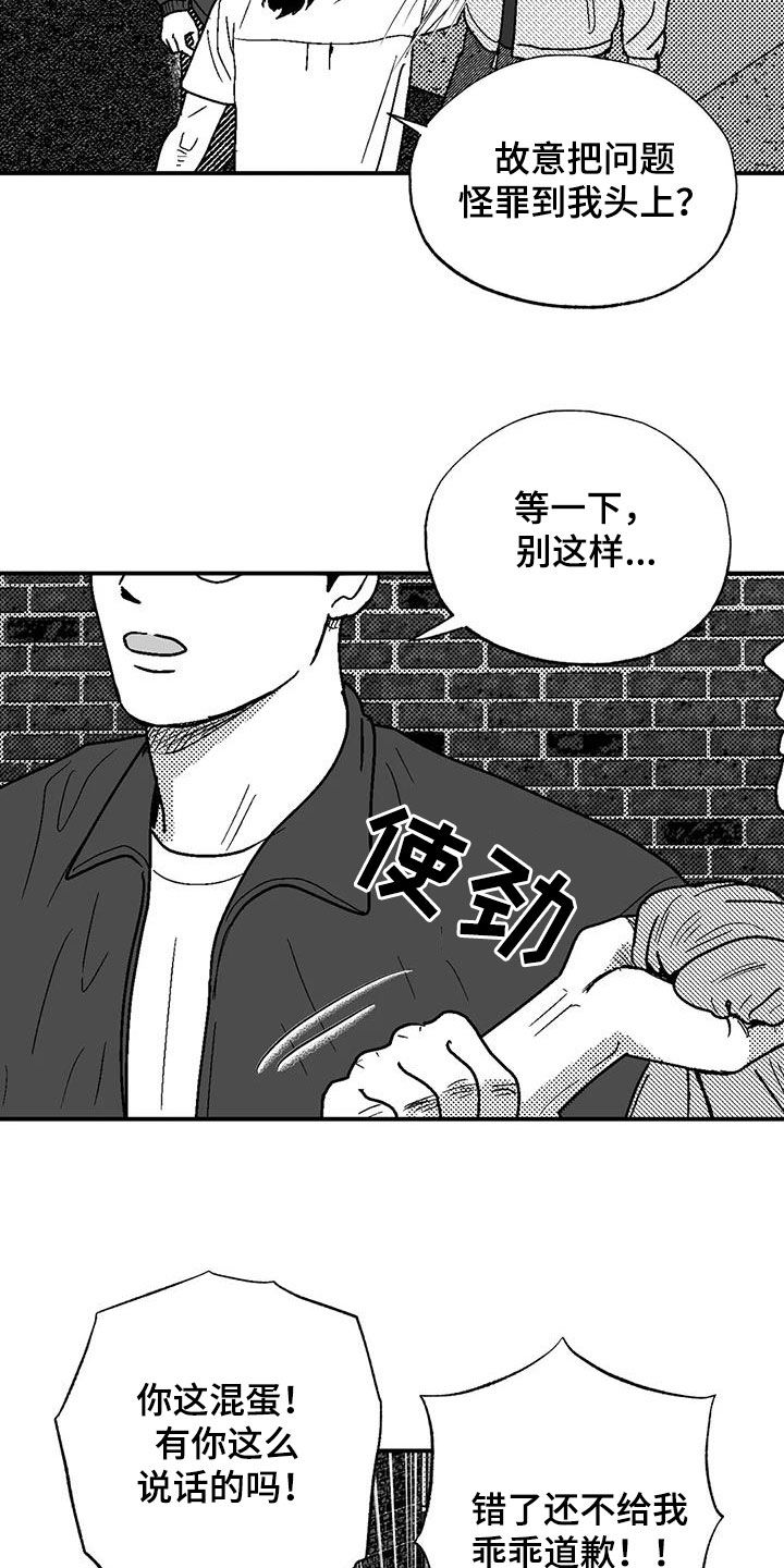 绯色长夜有别的名字漫画,第97章：找茬2图