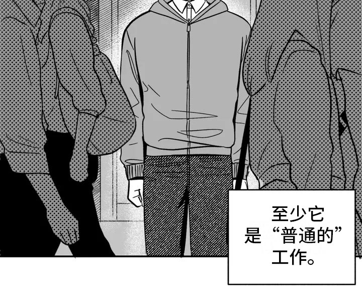 绯色长夜漫画,第2章：平凡的工作1图