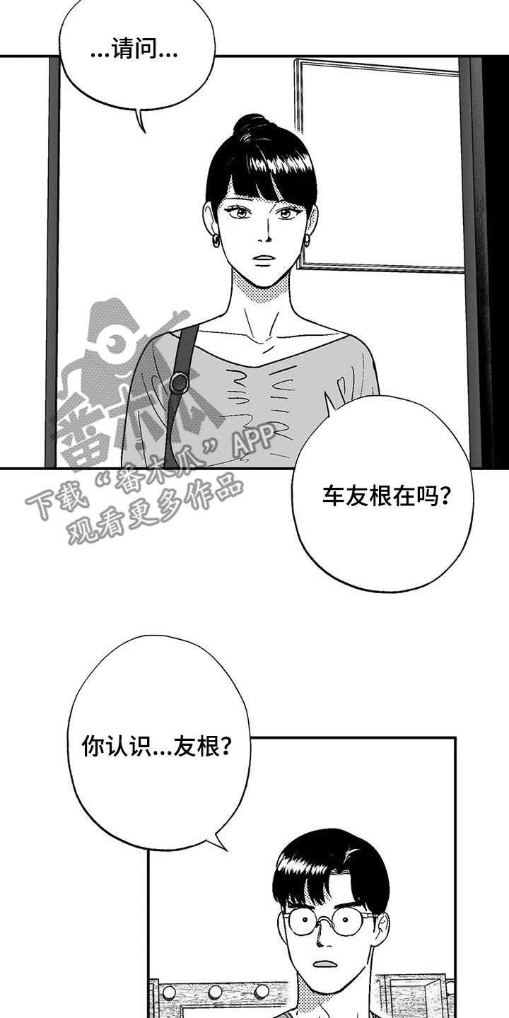 绯色长夜韩漫63章漫画,第87章：前女友1图