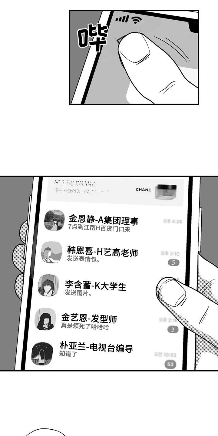 绯色长夜有别的名字漫画,第78章：跟踪1图