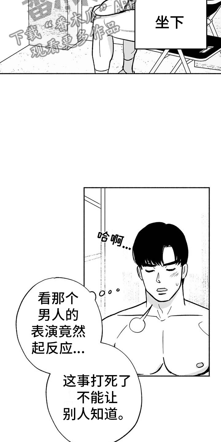 绯色长夜更新时间漫画,第14章：第二场节目2图