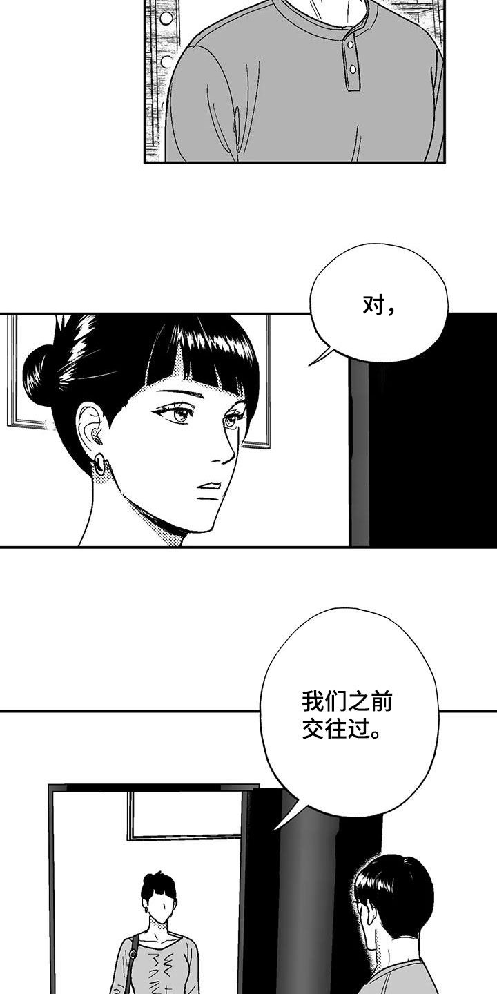 绯色长夜同类型漫画漫画,第87章：前女友2图