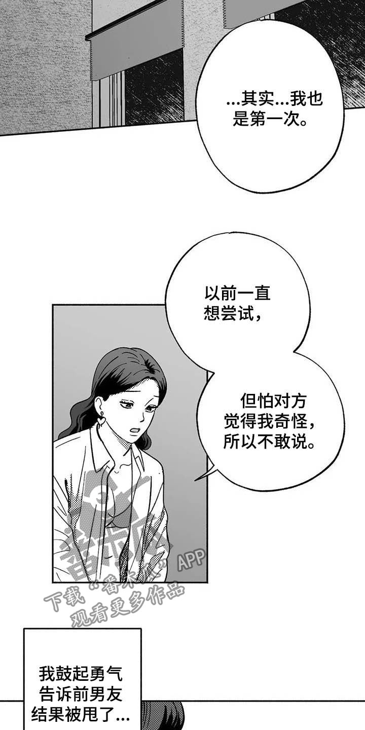 绯色长夜作者还写过什么漫画,第36章：有点懂了2图