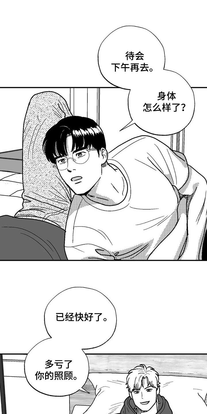 绯色长夜最后一章漫画,第96章：保密2图