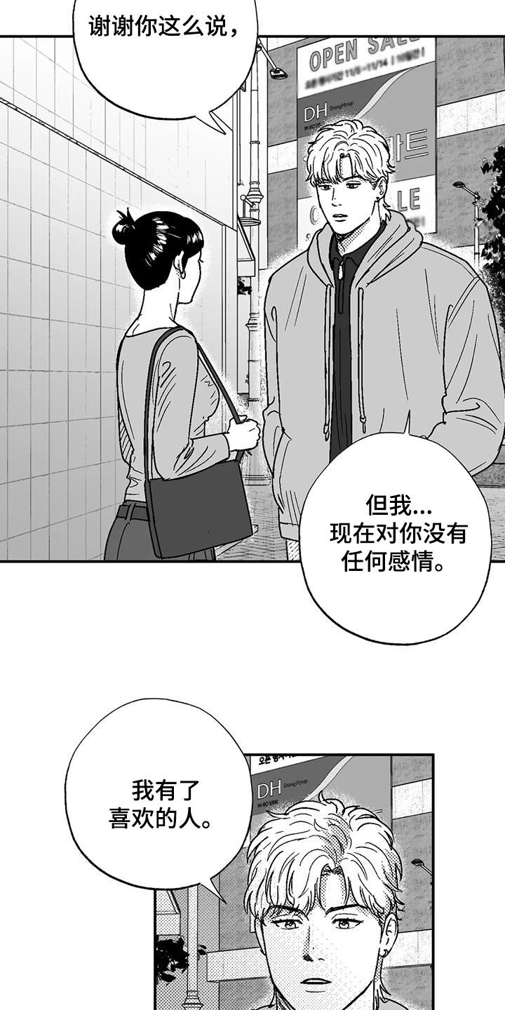 绯色长夜有几话漫画,第89章：喜欢的人1图