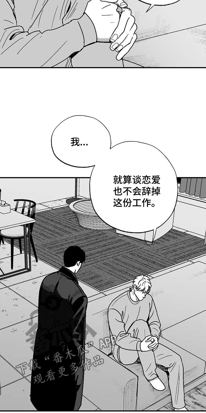 绯色长夜韩漫63章漫画,第92章：害羞2图