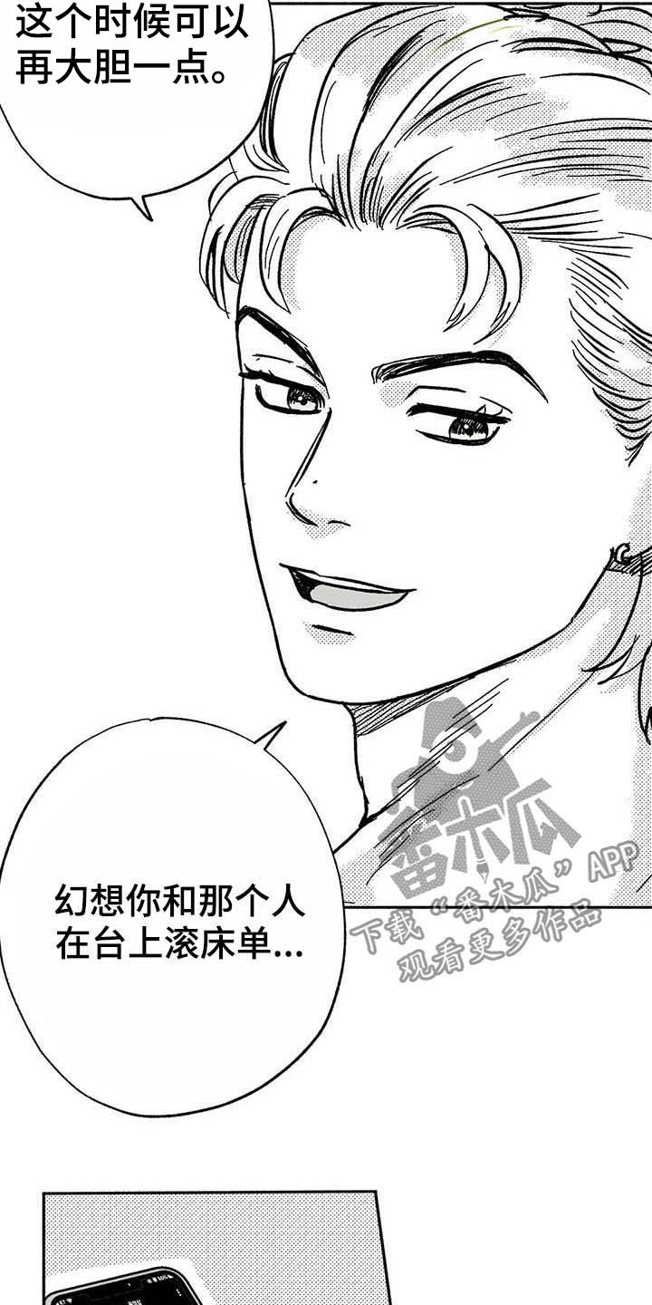 绯色长夜有几话漫画,第20章：开玩笑1图