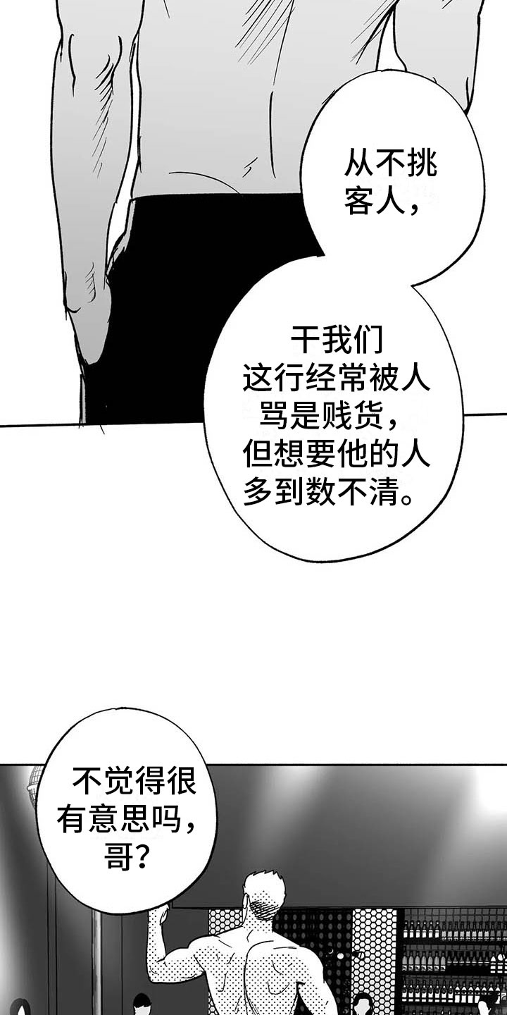 绯色长夜作者还写过什么漫画,第16章：把号码给我2图