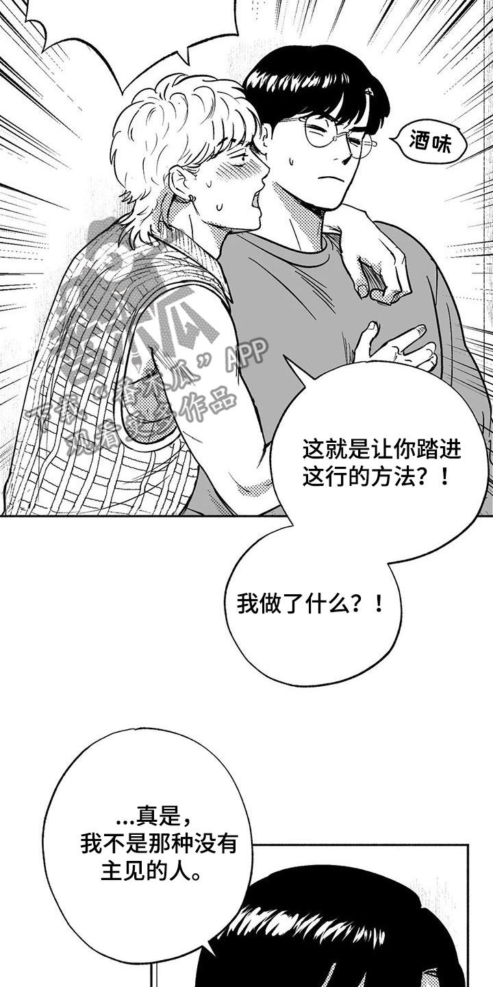 绯色长夜有几话漫画,第60章：想亲你2图