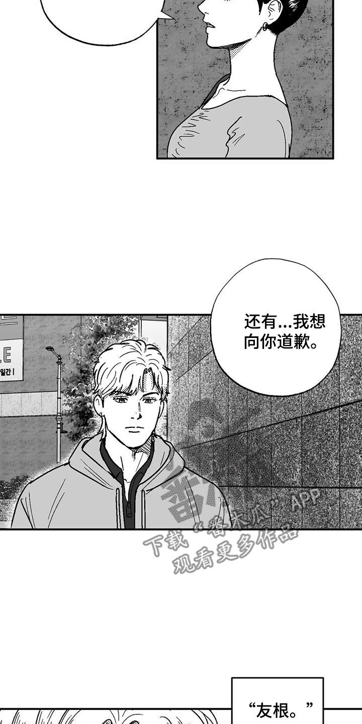 绯色长夜漫画,第88章：没想过辞职2图