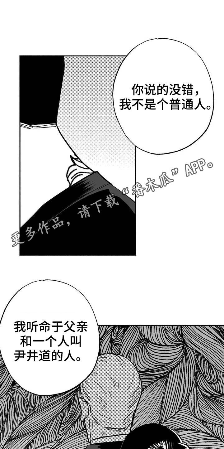 绯色黎明漫画,第21章：放弃遗产1图