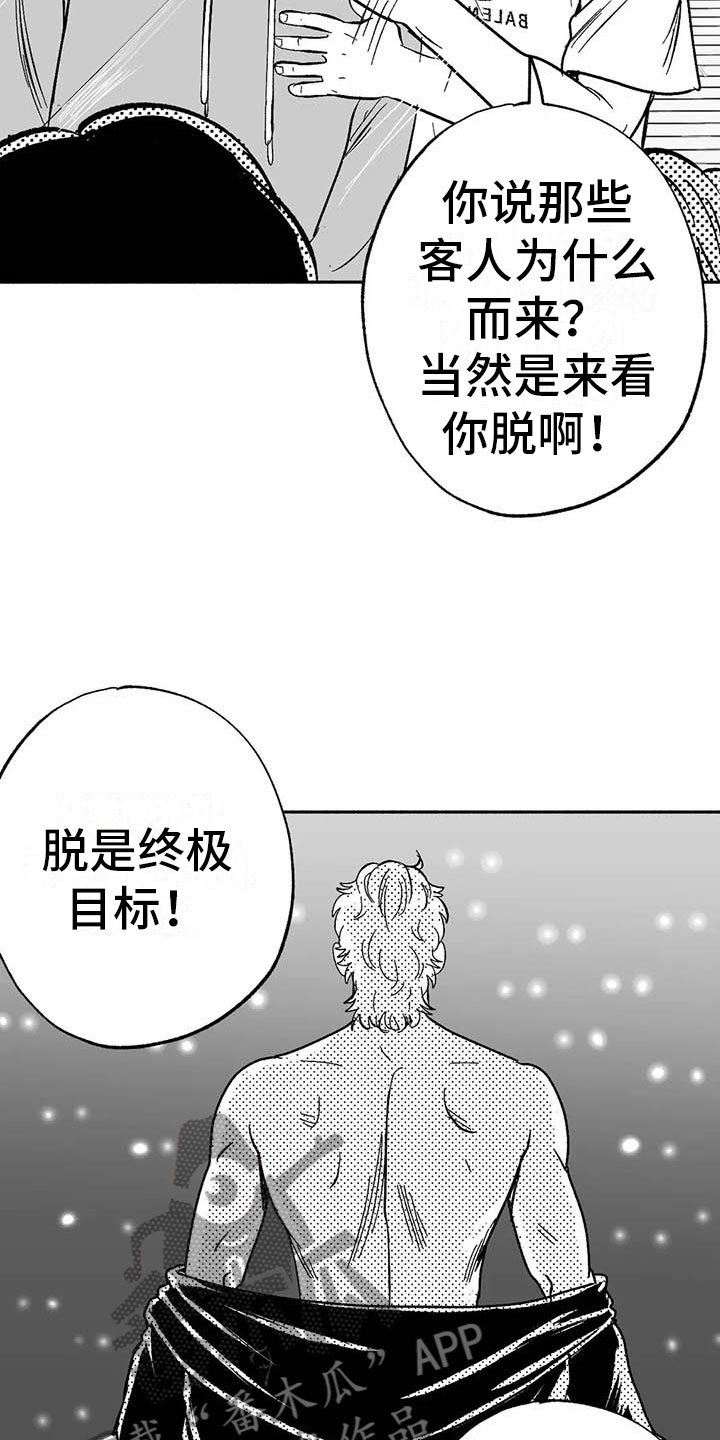 绯色长夜同类型漫画漫画,第18章：友根的教学2图