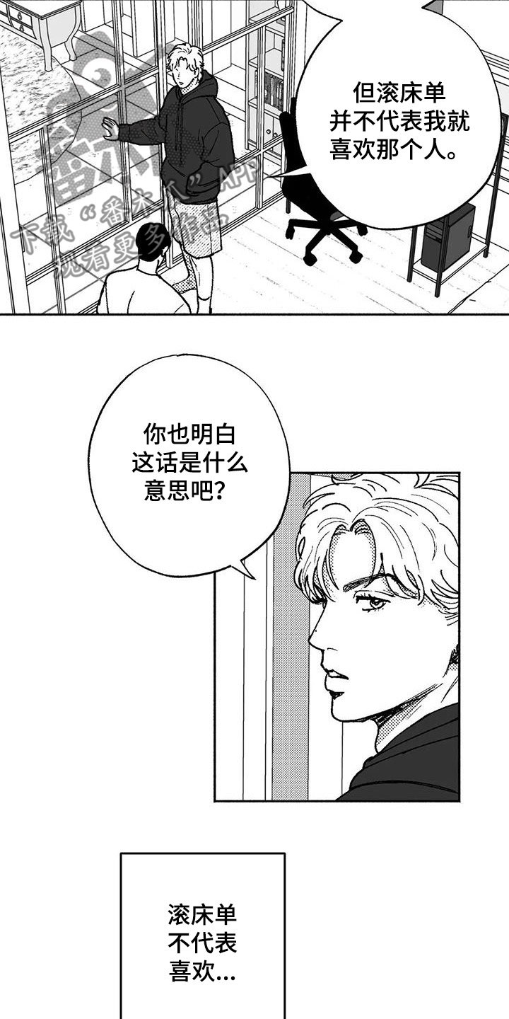 绯色长夜最后一章漫画,第64章：不代表喜欢1图