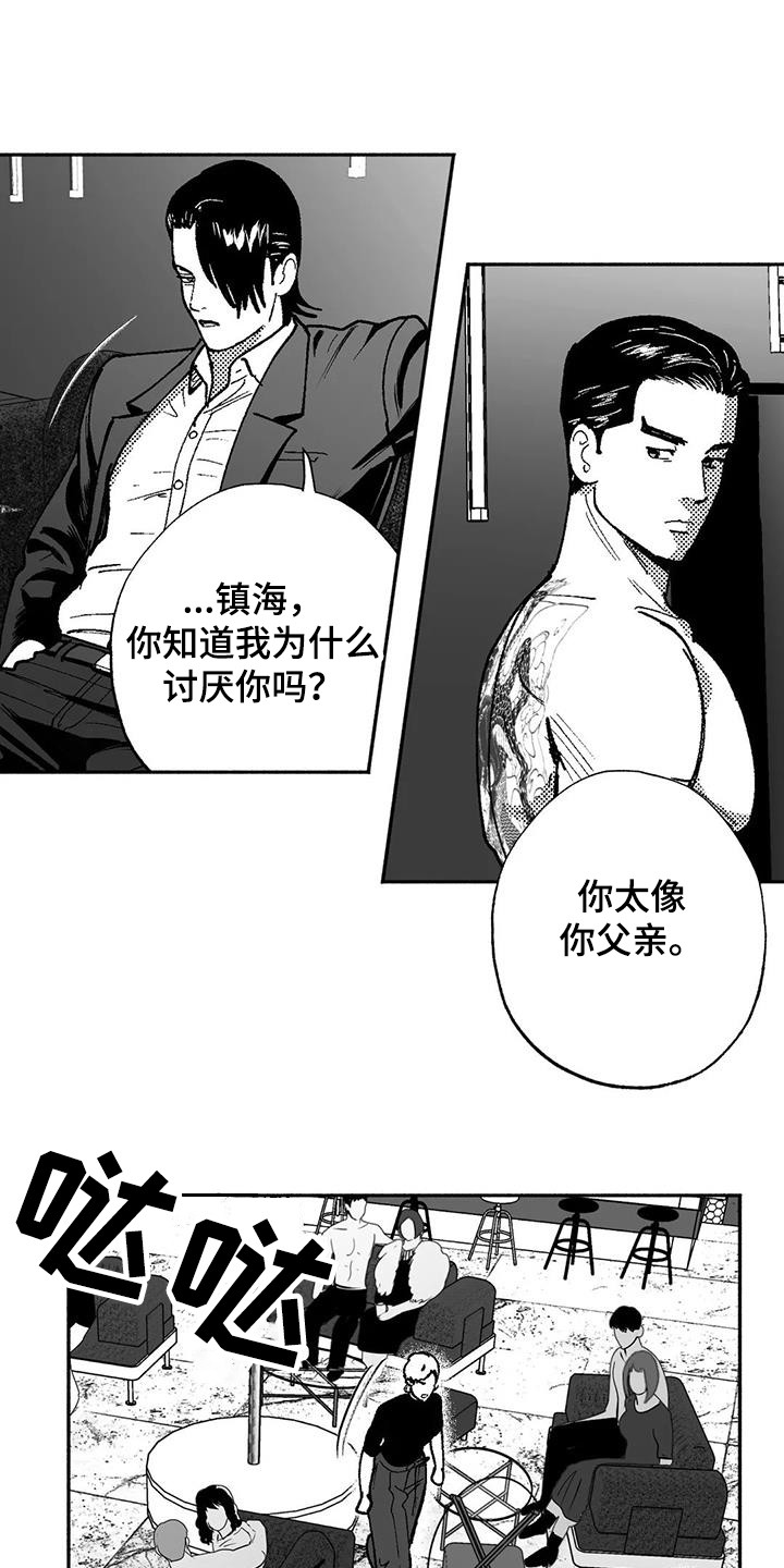 绯色长夜第一集漫画,第67章：闹事1图