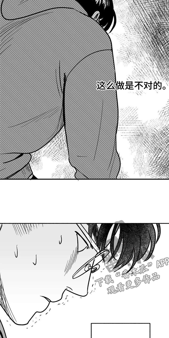 绯色长夜最后一章漫画,第46章：温柔一点2图