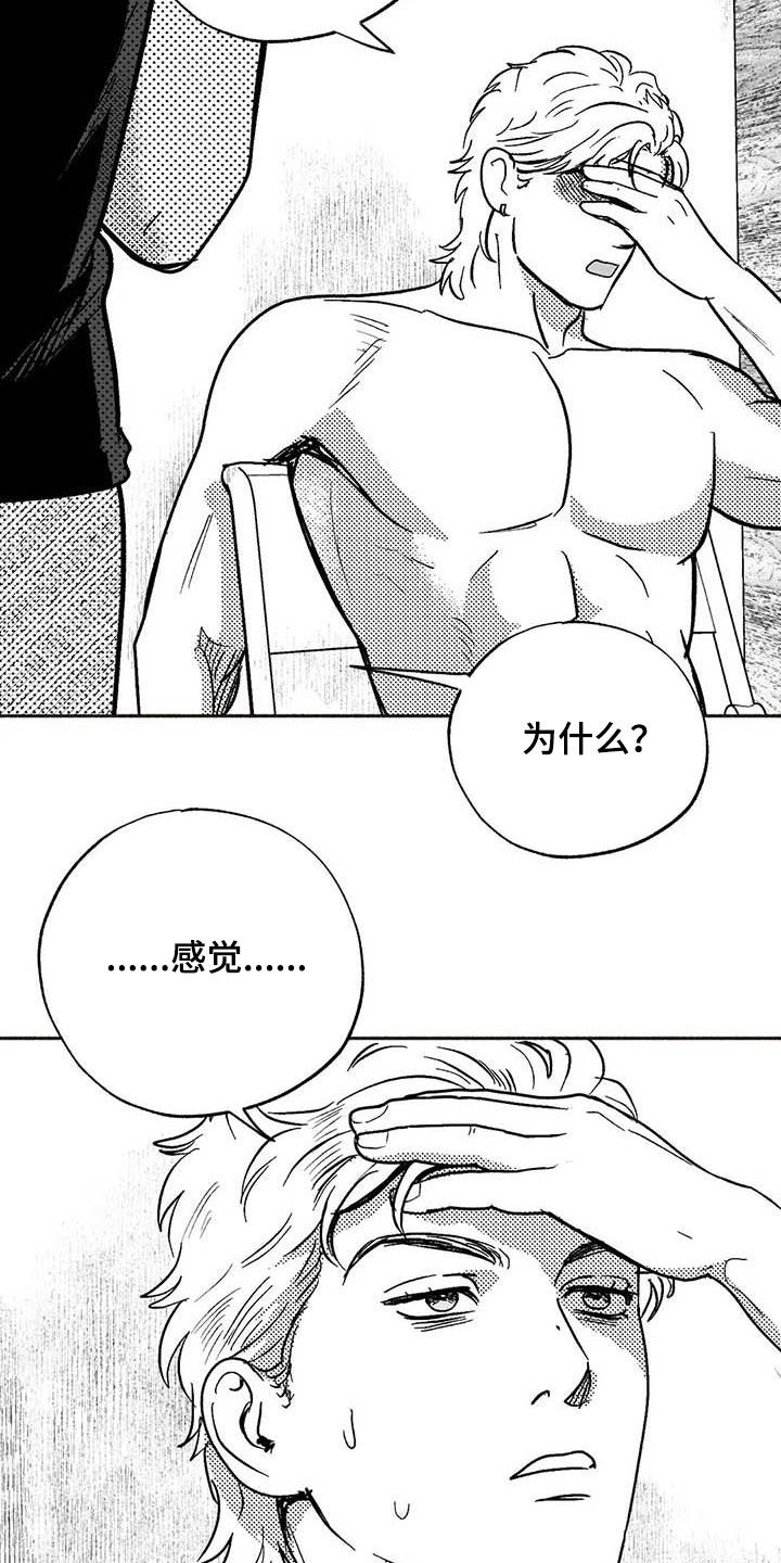 绯色长夜漫画,第51章：老主顾1图