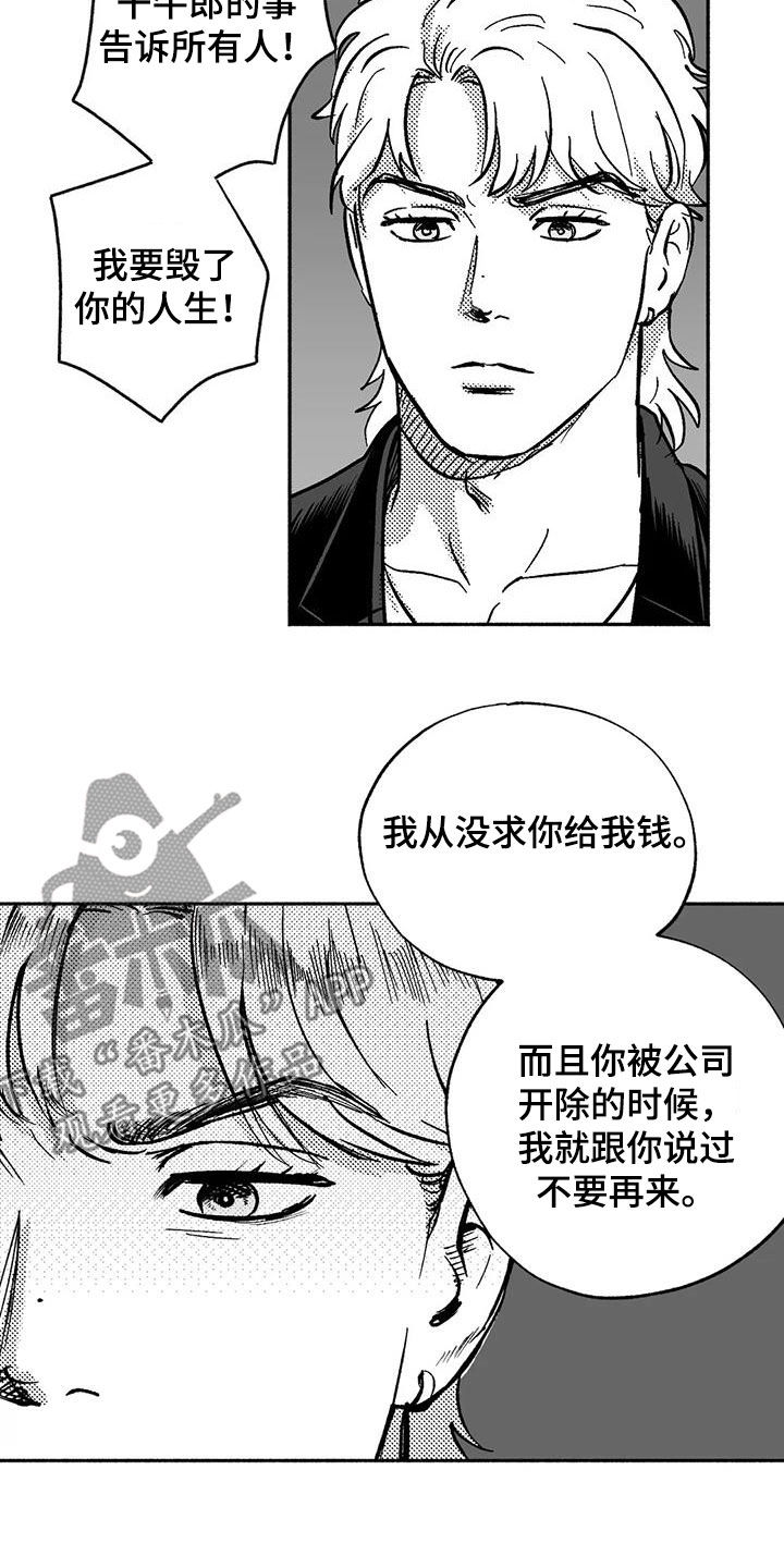 绯色长夜有别的名字漫画,第54章：受伤2图