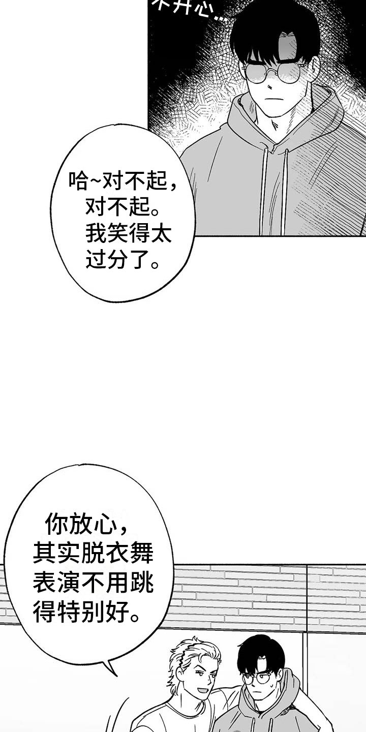 绯色长夜完整版漫画,第18章：友根的教学1图