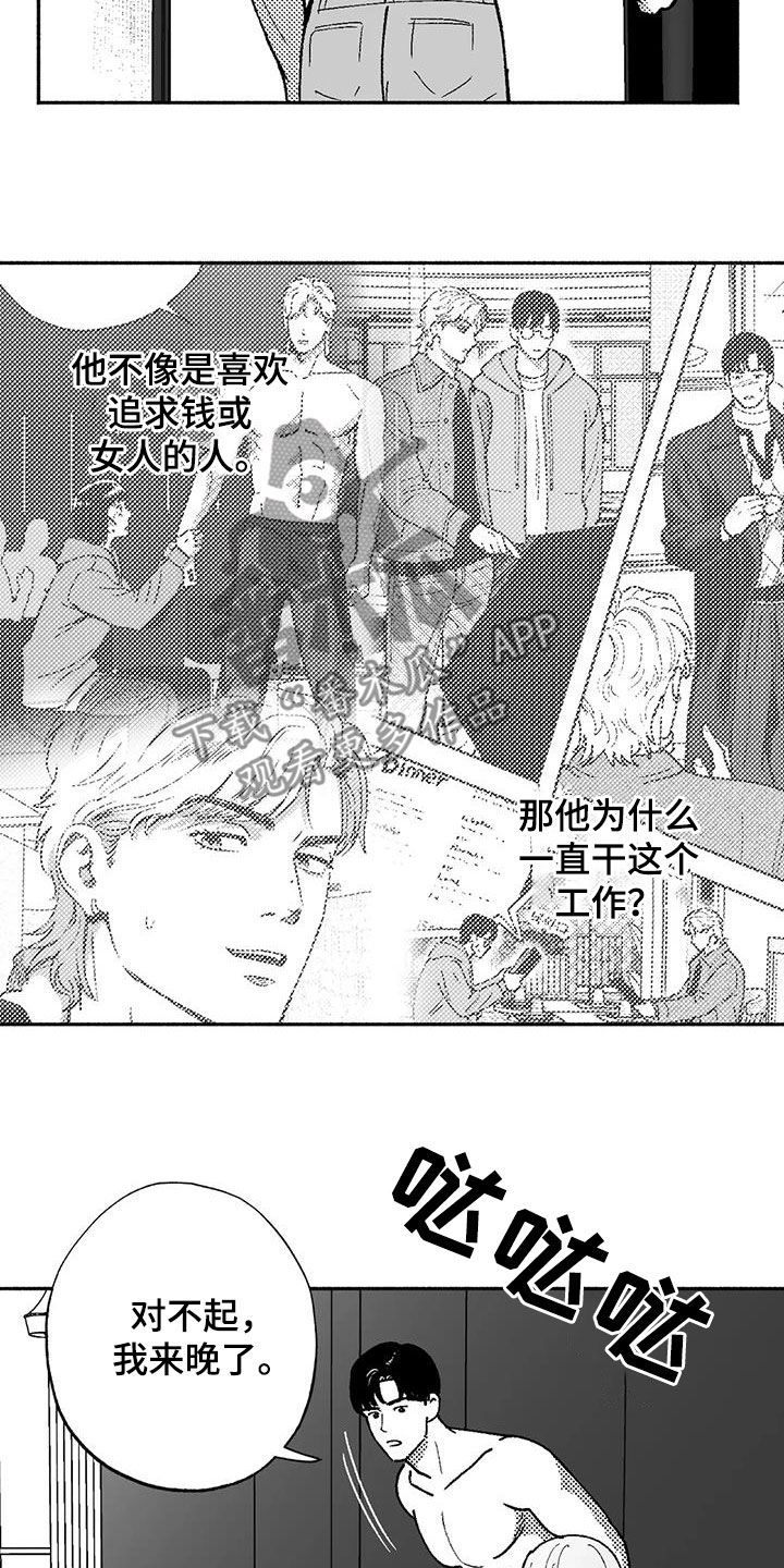 绯色长夜韩漫63章漫画,第74章：坏男人2图