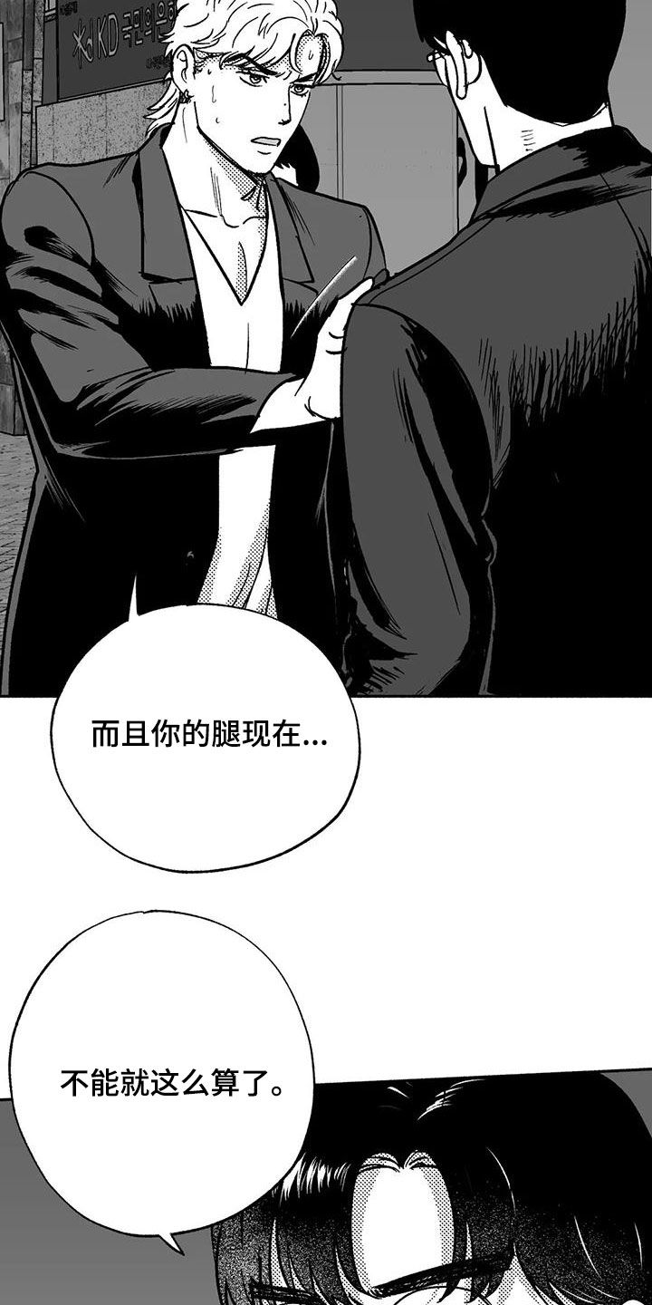 绯色的子弹国语漫画,第54章：受伤1图