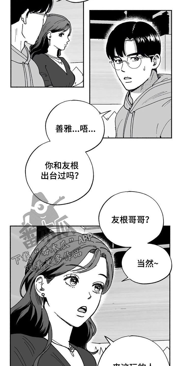 绯色长夜有别的名字漫画,第63章：并不特别1图