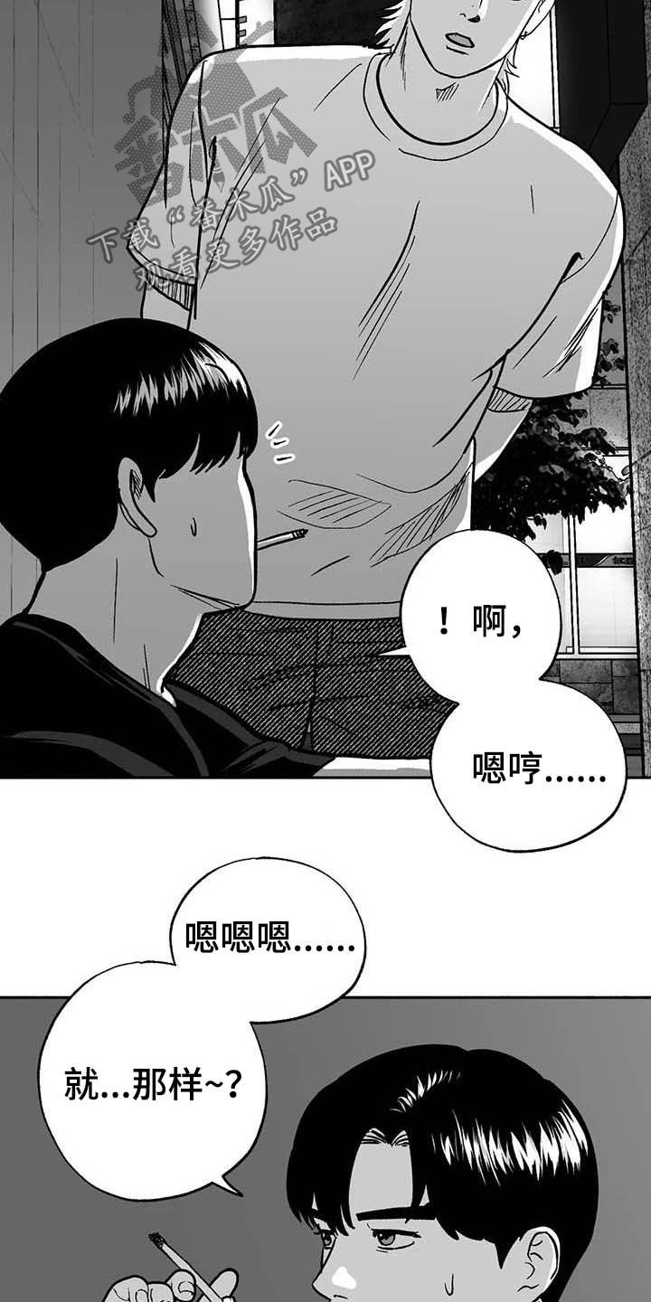 绯色长夜韩漫63章漫画,第32章：取经2图