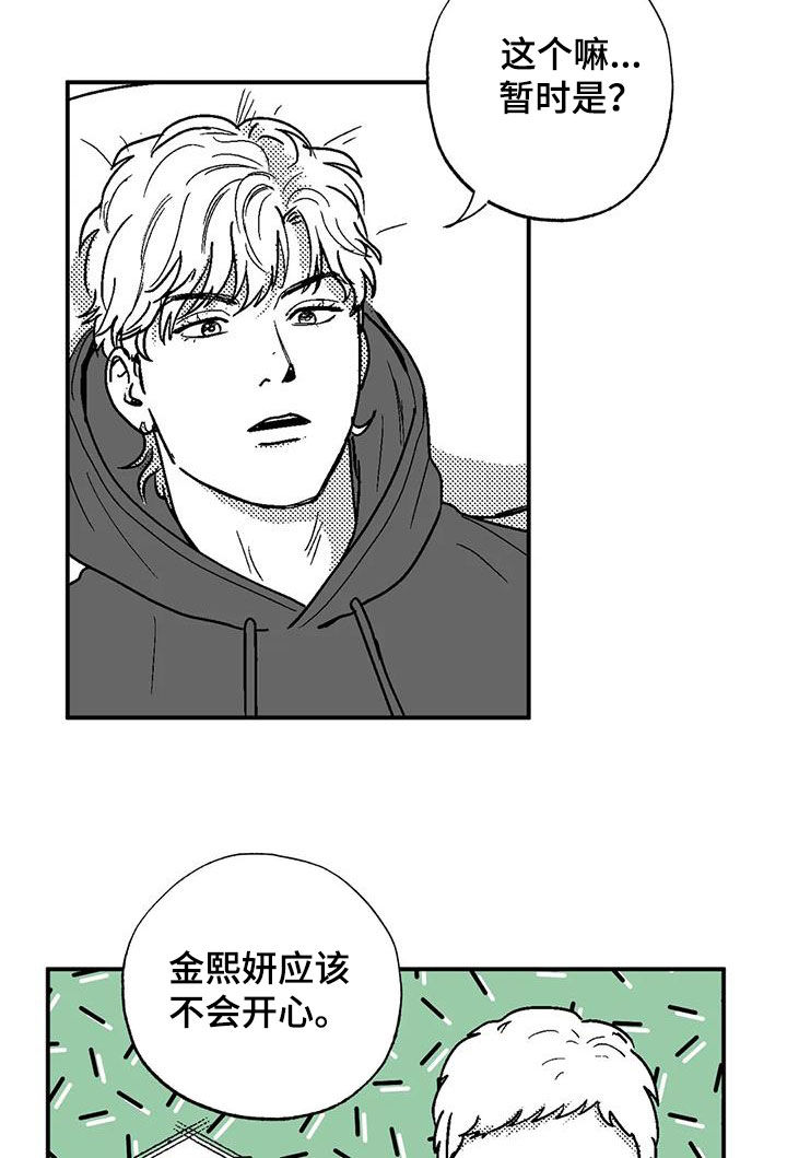 绯色长夜漫画,第96章：保密2图