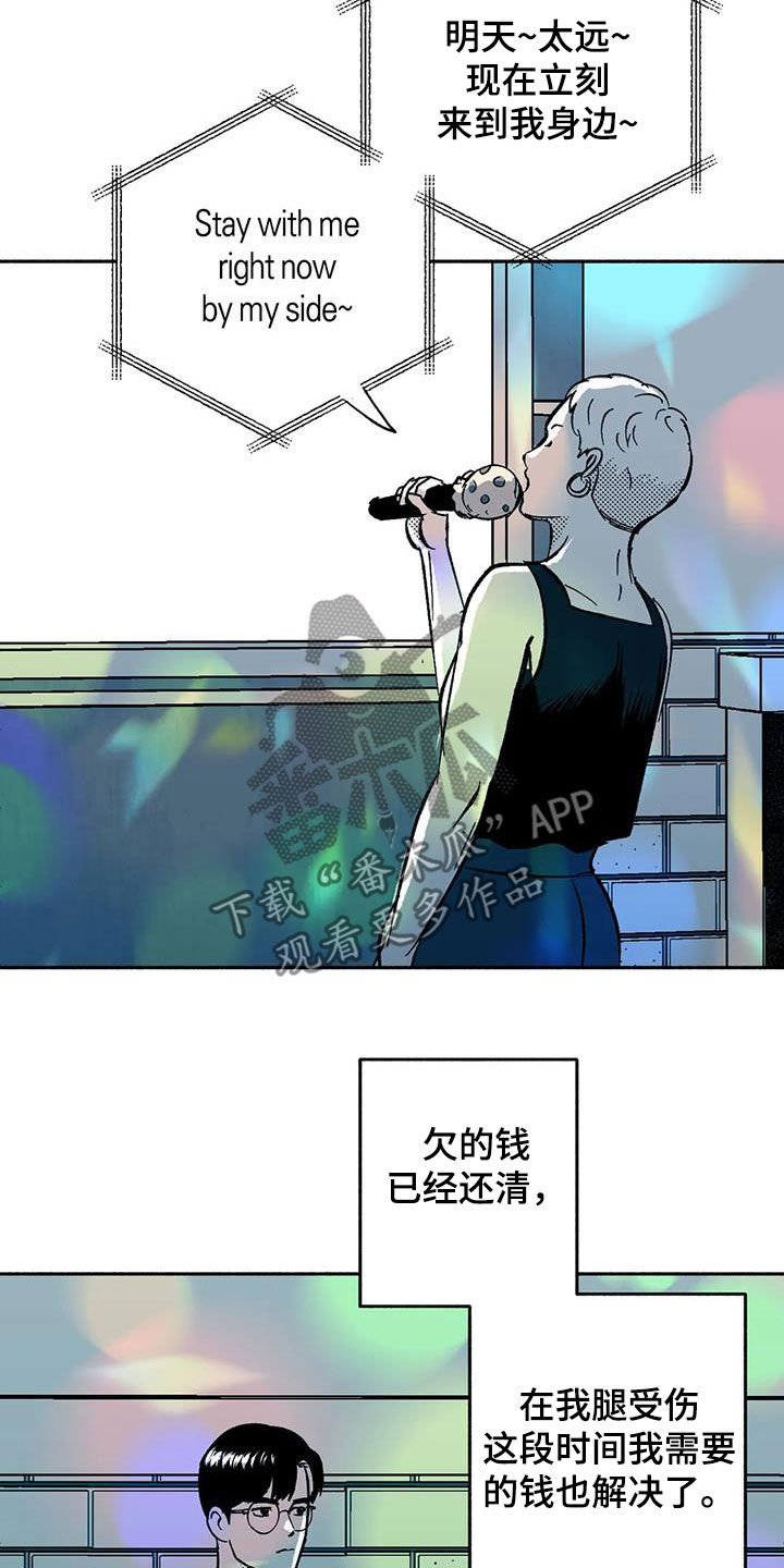 绯色的子弹国语漫画,第58章：不开心1图