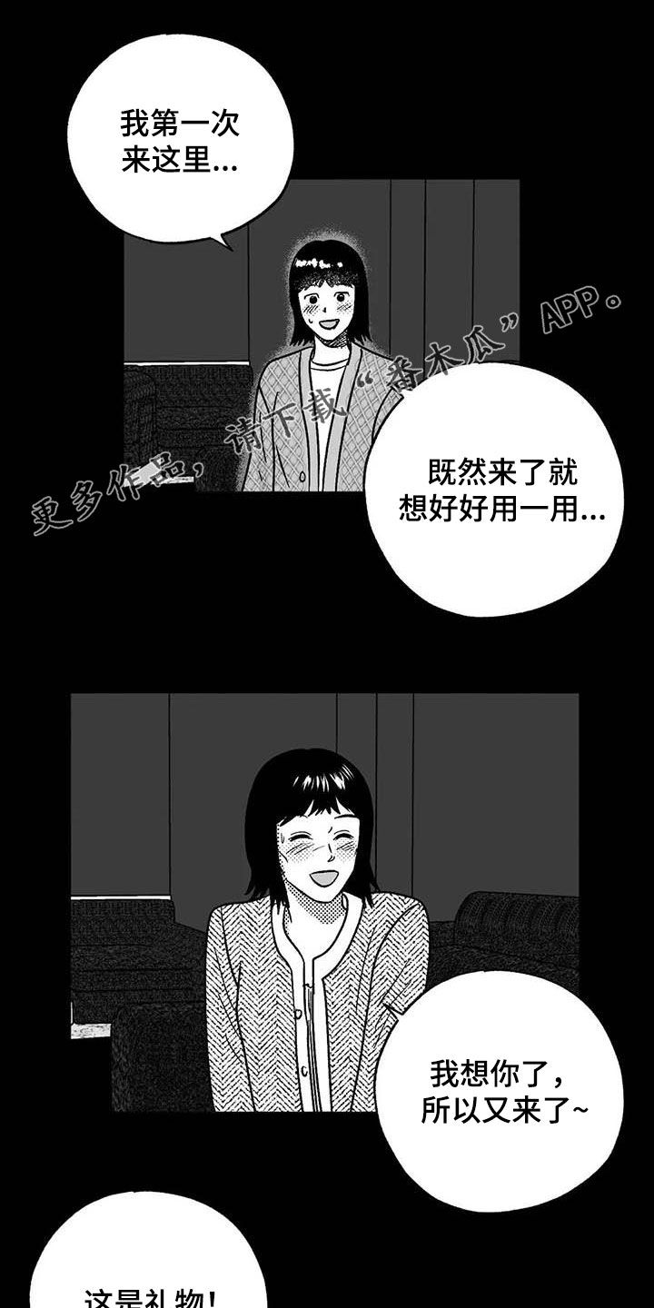 绯色暗夜男主是谁漫画,第52章：拒绝1图