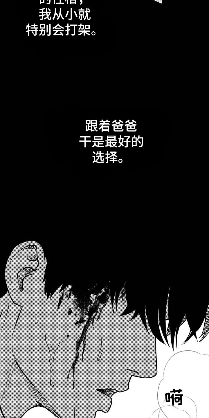 绯色长夜有几话漫画,第8章：无色刺青2图