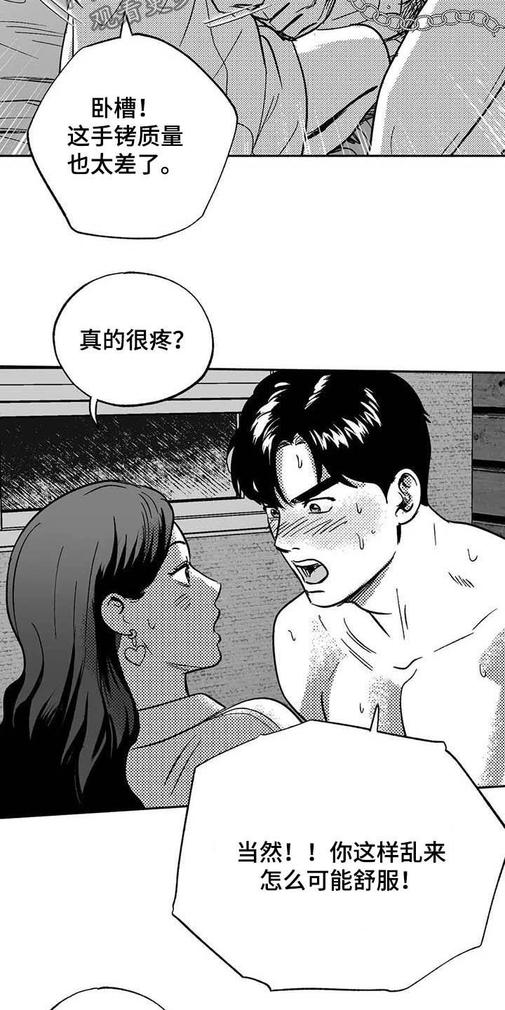 绯色长夜有别的名字漫画,第36章：有点懂了1图